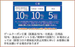 マツキヨのルーレットチャレンジクーポンのサンプル！