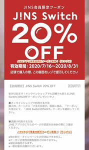 JINSアプリ限定の割引クーポン画像!(サンプル)