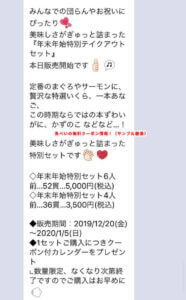魚べいのLINE友達クーポン情報
