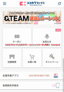 公式アプリルーレットクーポン情報（5％〜15％OFFなど）1