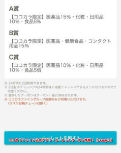 公式アプリルーレットクーポン情報（5％〜15％OFFなど）2