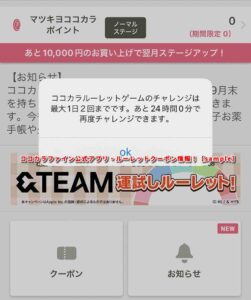 公式アプリルーレットクーポン情報（5％〜15％OFFなど）4
