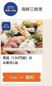 グノシーの海鮮三崎港クーポン情報(190円割引)