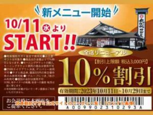 和食麺処サガミ公式サイトクーポン一覧｜2025年【サンプル画像】