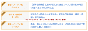 ホットペッパーの「海へ」クーポン情報（サンプル画像）