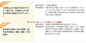 食べログの「海へ」クーポン（サンプル画像）