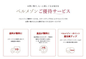 ベルメゾン公式アプリの優待サービス情報！【sample】1