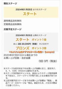 ベルメゾン公式アプリのクーポン情報！【sample】3