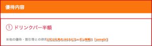 どんどん亭のJAFナビクーポン情報！【sample】