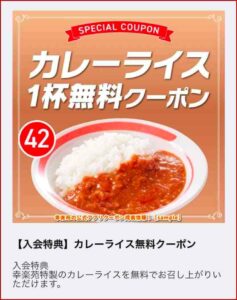 幸楽苑の公式アプリクーポン掲載情報！【sample】
