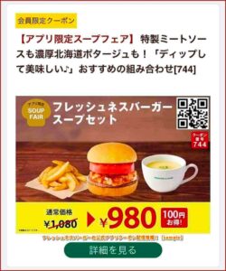 フレッシュネスバーガーの公式アプリクーポン配信情報！【sample】