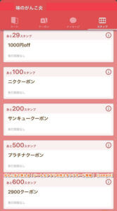 がんこ炎で使える！ジートルアプリの肉スタンプカード情報！【sample】
