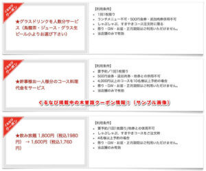 ぐるなび掲載中の木曽路クーポン情報！（サンプル画像）