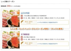 ホットペッパーグルメクーポン情報！【sample】