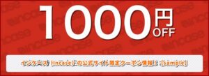 インケース（Incase）の公式サイト限定クーポン情報！【sample】