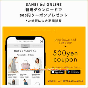 PROPORTIONの公式アプリクーポン配信情報！【sample】