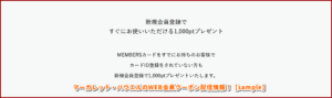 マーガレット・ハウエルのWEB会員クーポン配信情報！【sample】
