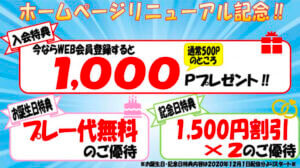 佐野ゴルフクラブのWEB会員クーポン情報！【sample】