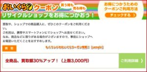 もぐランドのおいくらクーポン情報！【sample】