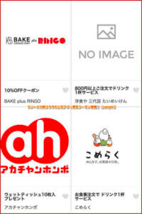 ラゾーナ川崎プラザの公式アプリ限定クーポン情報！【sample】