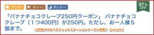 心斎橋OPAのベネフィットステーションクーポン情報！【sample】