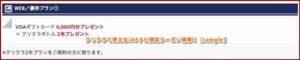 クリクラで使えるJAFナビ限定クーポン情報！【sample】
