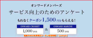 組曲のWEB会員限定クーポン配信情報！【sample】