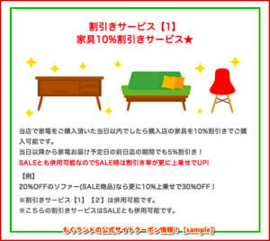 もぐランドの公式サイトクーポン情報！【sample】