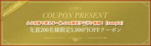 ふふ京都で使える一休.com限定クーポン情報！【sample】