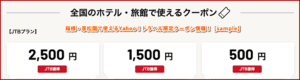 箱根・翠松園で使えるYahoo！トラベル限定クーポン情報！【sample】