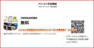 パソコン市民講座のEPARKタウンクーポン掲載情報！【sample】