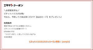 ピタットハウスのエキテンクーポン情報！【sample】