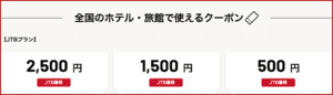 稲取温泉 石花海（せのうみ）で使えるYahoo！トラベル限定クーポン情報！【sample】