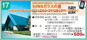 SUWAガラスの里で使えるオレンジネットワーク限定クーポン情報！【sample】