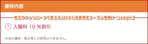 岩手サファリパークで使えるJAFナビ限定クーポン情報！【sample】