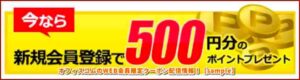 オフィスコムのWEB会員限定クーポン配信情報！【sample】