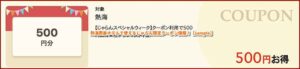 熱海聚楽ホテルで使えるじゃらん限定クーポン情報！【sample】