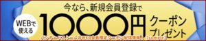 バンヤードストームのWEB会員限定クーポン配信情報！【sample】