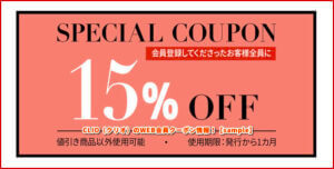 CLIO（クリオ）のWEB会員クーポン情報！【sample】