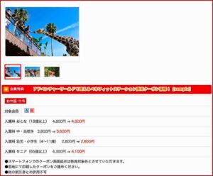 アドベンチャーワールドで使えるベネフィットステーション限定クーポン情報！【sample】