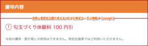 吉野ヶ里歴史公園で使えるJAFナビ限定クーポン情報！【sample】