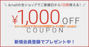 ラゾーナ川崎プラザで使えるWEB会員限定クーポン情報！【sample】