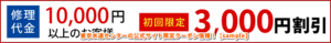 東京水道センターの公式サイト限定クーポン情報！【sample】