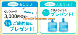 クリクラの公式サイト限定特典情報！【sample】