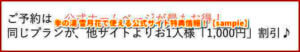 季の湯 雪月花で使える公式サイト特典情報！【sample】