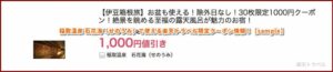 稲取温泉 石花海（せのうみ）で使える楽天トラベル限定クーポン情報！【sample】