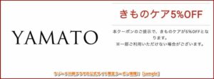 ラゾーナ川崎プラザの公式サイト限定クーポン情報！【sample】