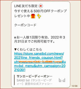 PROPORTIONのLINE友達クーポン配信情報！【sample】