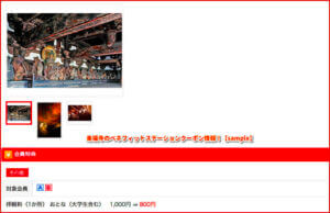 東福寺のベネフィットステーションクーポン情報！【sample】