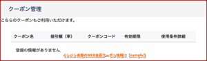 イシバシ楽器のWEB会員クーポン情報！【sample】